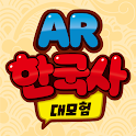 한국사 대모험 AR - иконка приложения